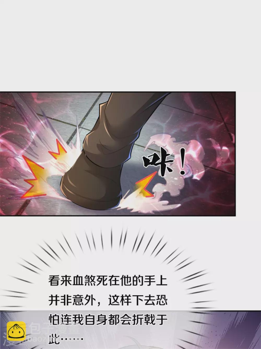 🍚仙尊奶爸当赘婿 第191话 三昧火魔，强势镇压 第9页