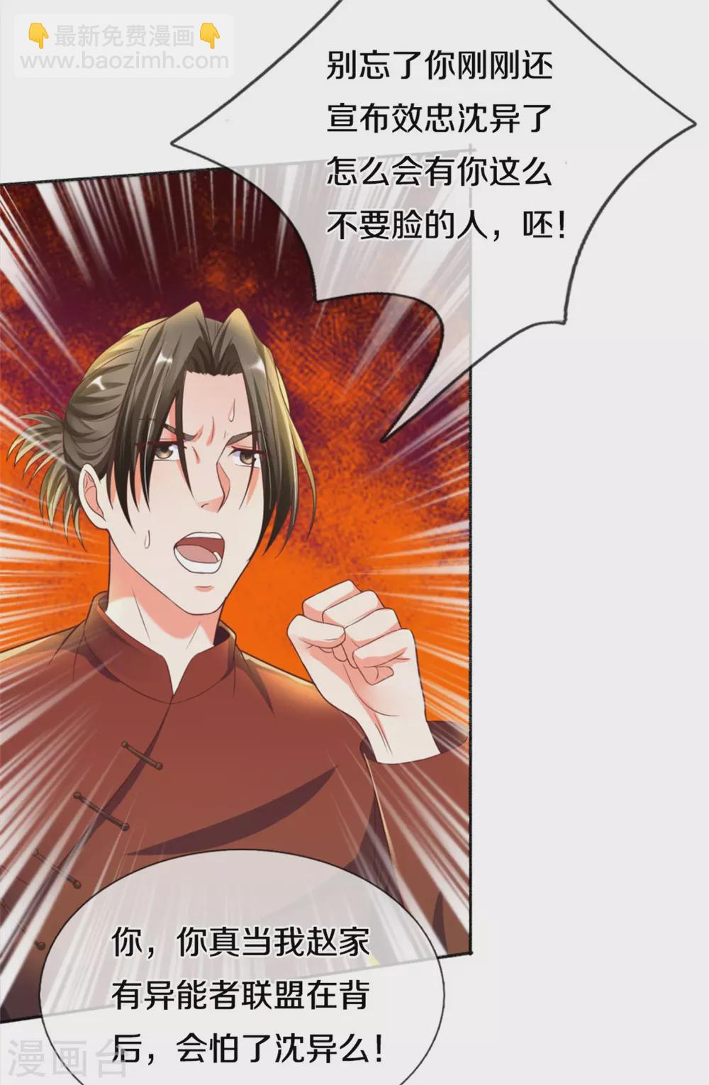 🍚仙尊奶爸当赘婿 第193话 清尘阴谋，深度绝望 第10页
