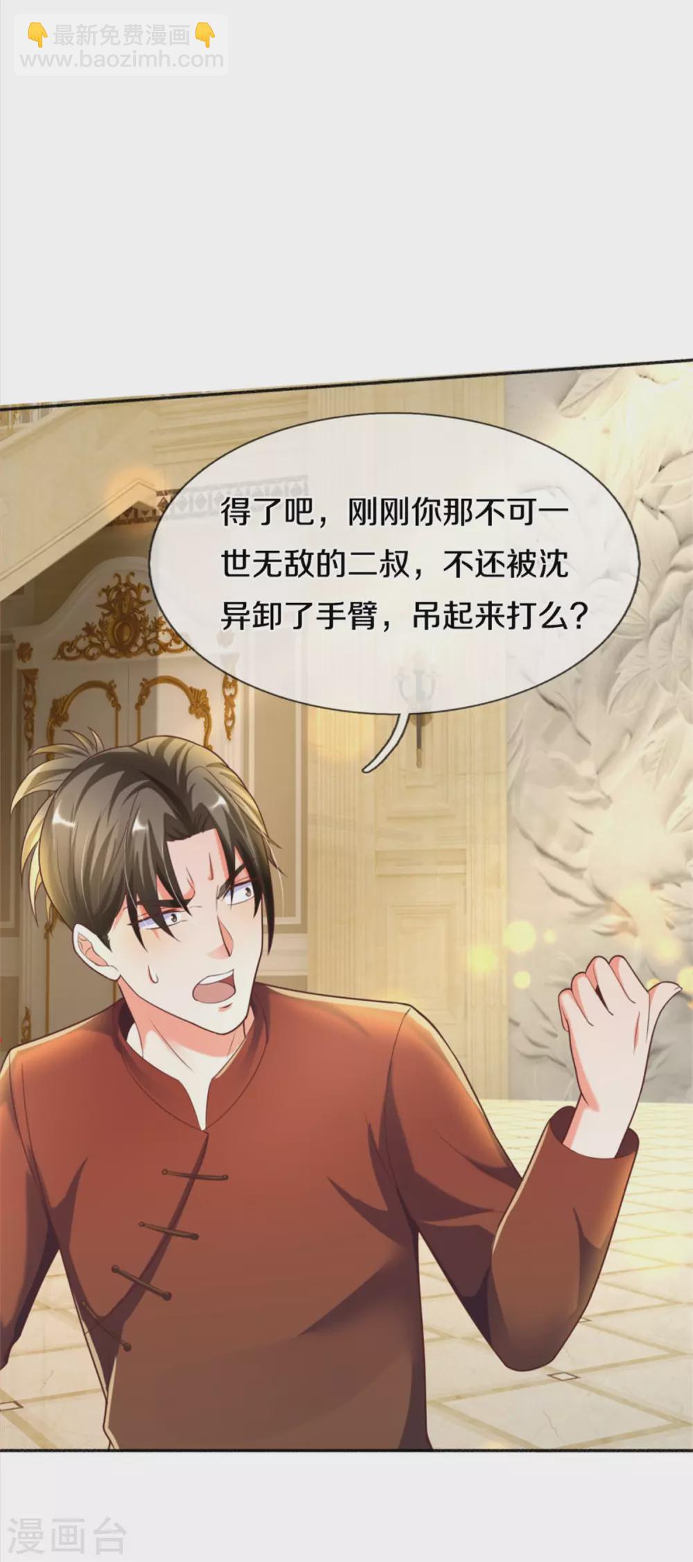 🍚仙尊奶爸当赘婿 第193话 清尘阴谋，深度绝望 第12页