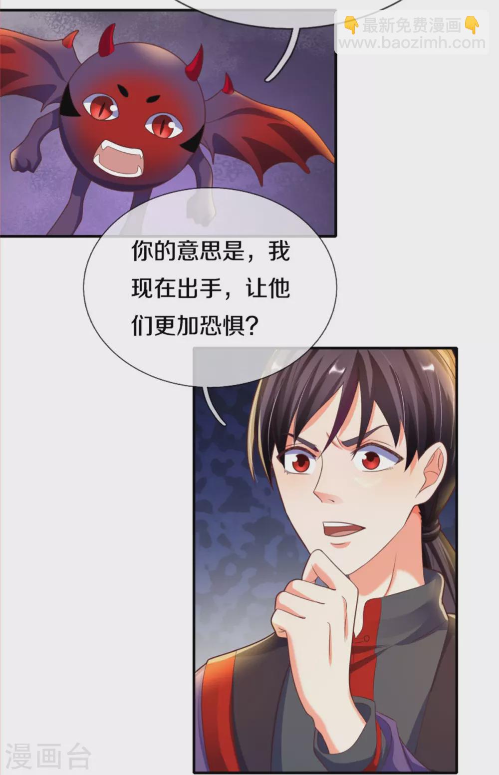 🍚仙尊奶爸当赘婿 第193话 清尘阴谋，深度绝望 第15页