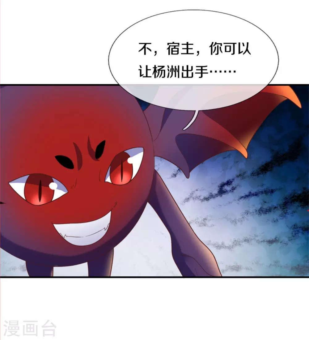 🍚仙尊奶爸当赘婿 第193话 清尘阴谋，深度绝望 第16页