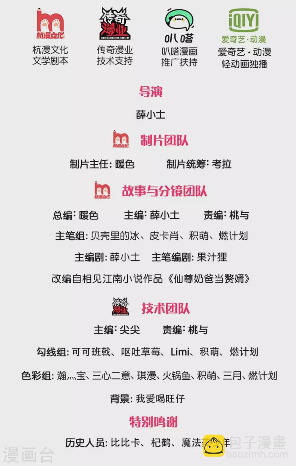 🍚仙尊奶爸当赘婿 第193话 清尘阴谋，深度绝望 第2页