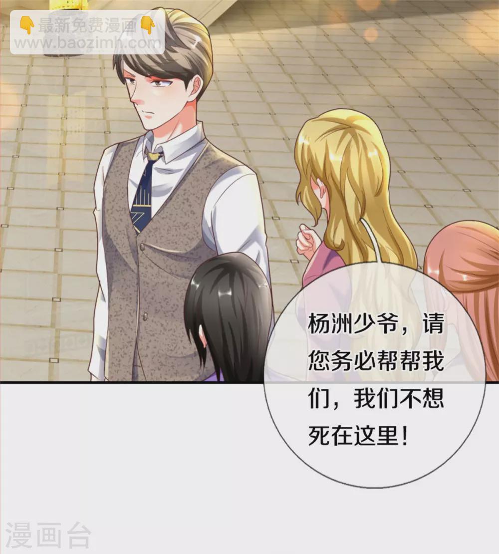 🍚仙尊奶爸当赘婿 第193话 清尘阴谋，深度绝望 第23页