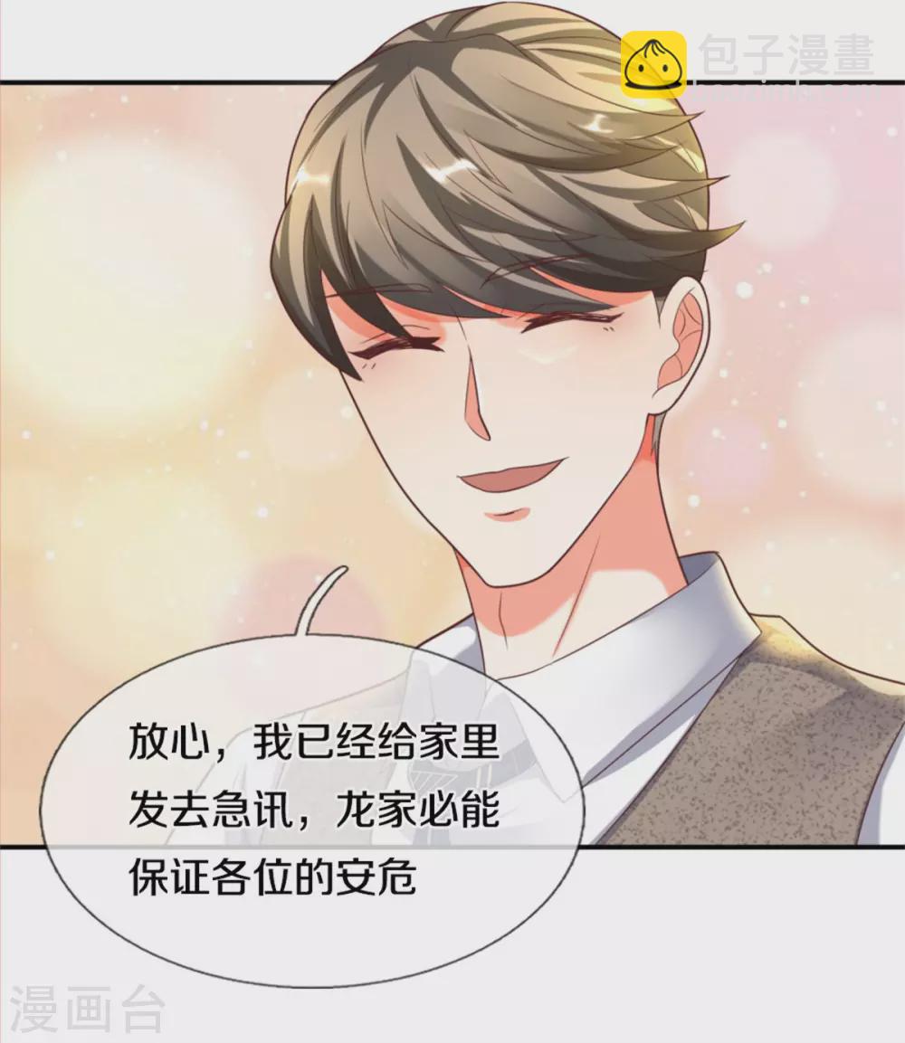 🍚仙尊奶爸当赘婿 第193话 清尘阴谋，深度绝望 第24页