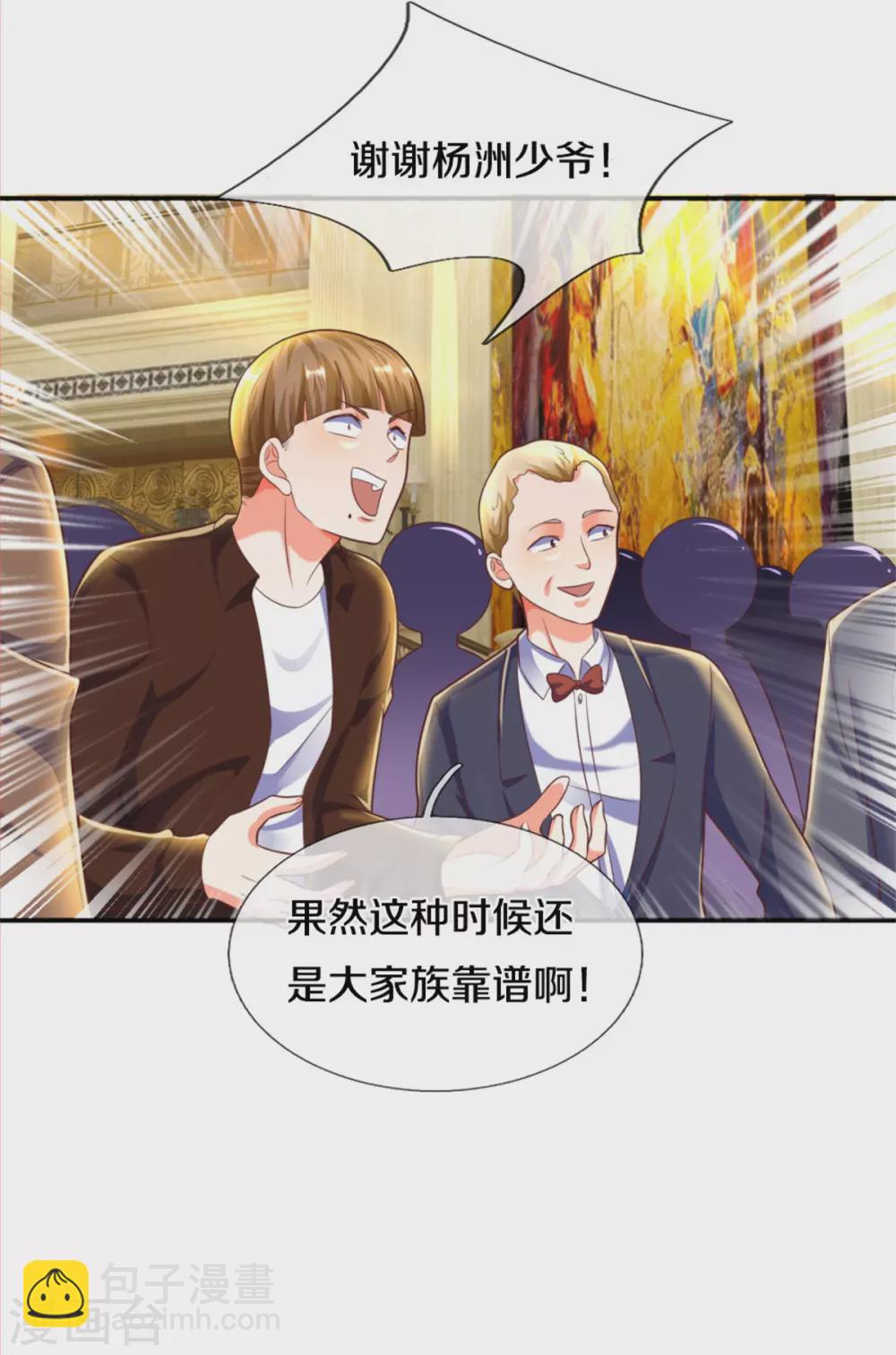 🍚仙尊奶爸当赘婿 第193话 清尘阴谋，深度绝望 第25页