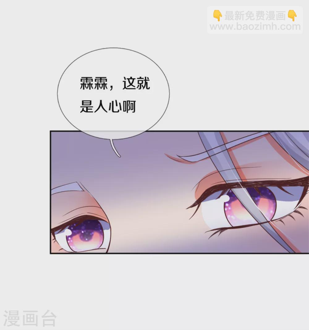 🍚仙尊奶爸当赘婿 第193话 清尘阴谋，深度绝望 第28页