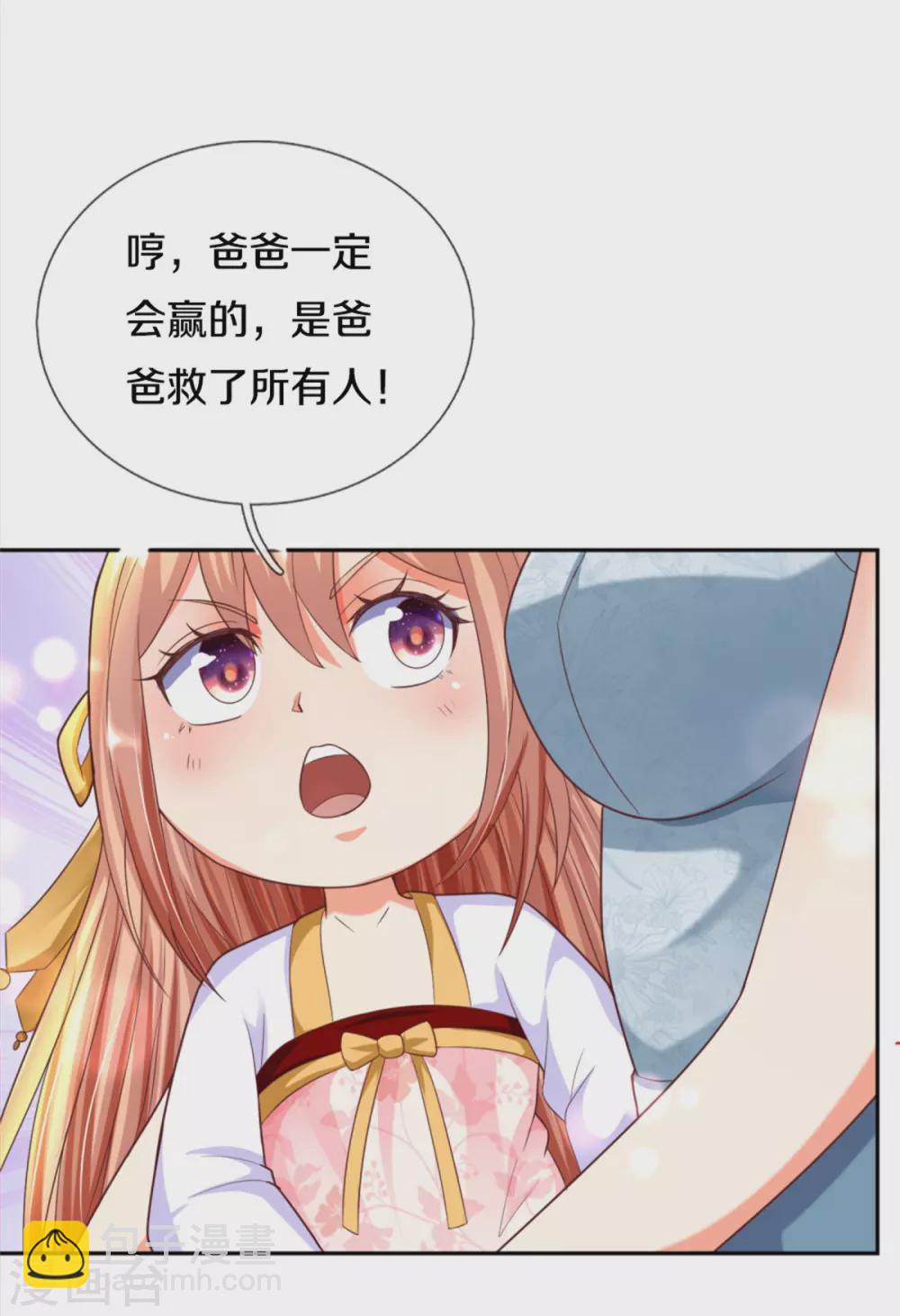 🍚仙尊奶爸当赘婿 第193话 清尘阴谋，深度绝望 第29页