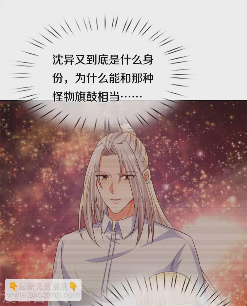 🍚仙尊奶爸当赘婿 第193话 清尘阴谋，深度绝望 第3页
