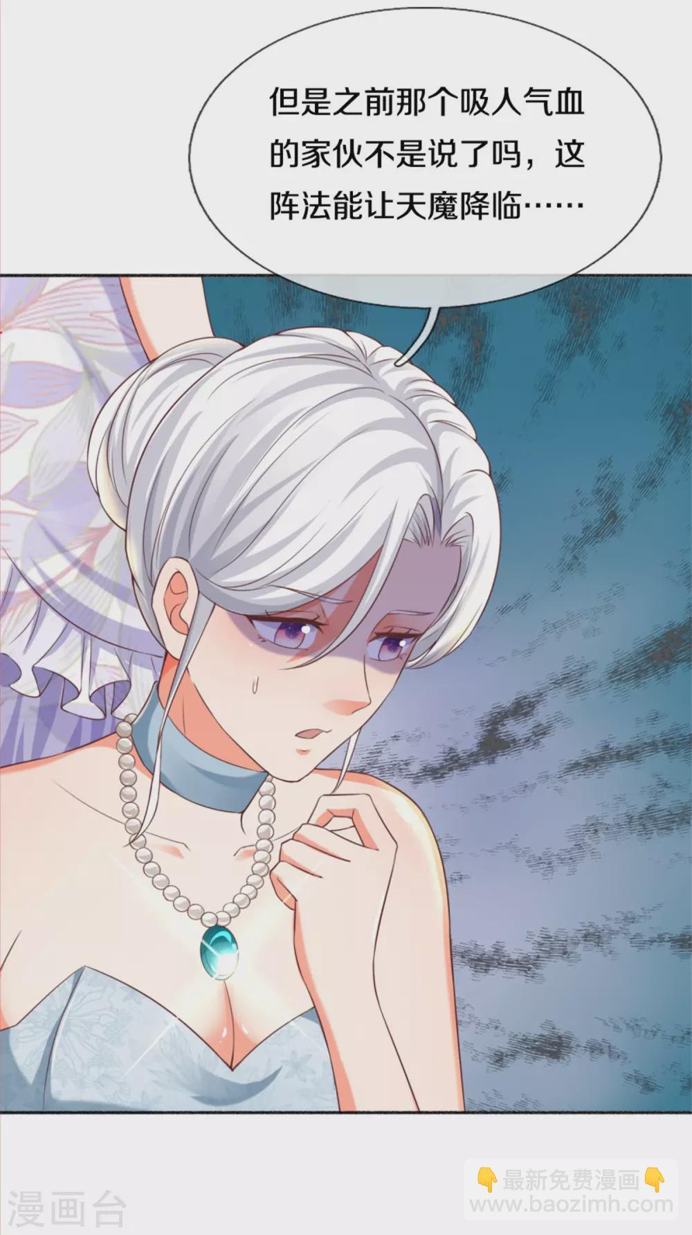🍚仙尊奶爸当赘婿 第193话 清尘阴谋，深度绝望 第7页