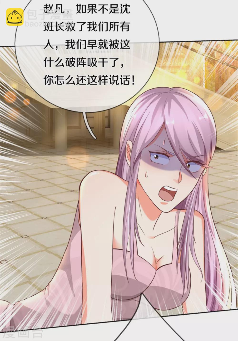 🍚仙尊奶爸当赘婿 第193话 清尘阴谋，深度绝望 第9页