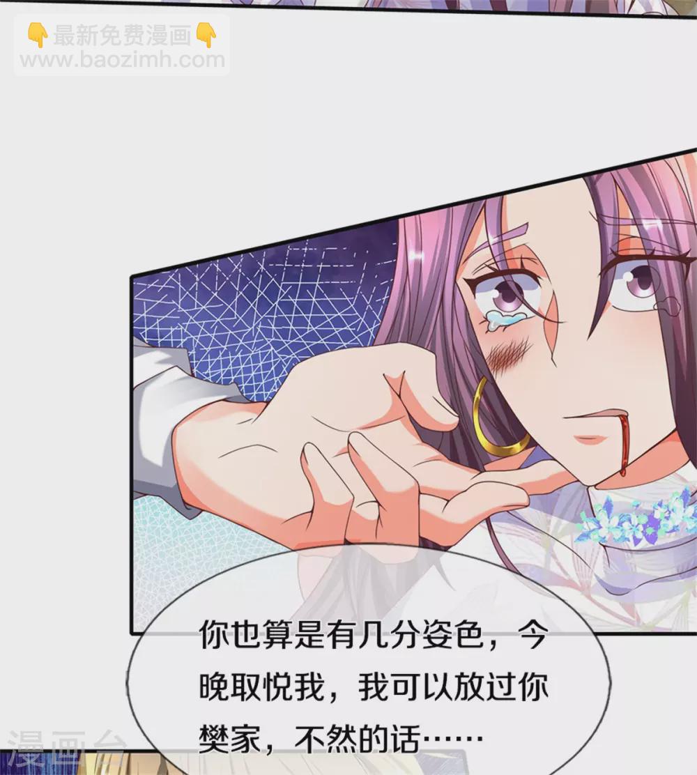 🍚仙尊奶爸当赘婿 第195话 强抢飞语，杨洲动手 第22页