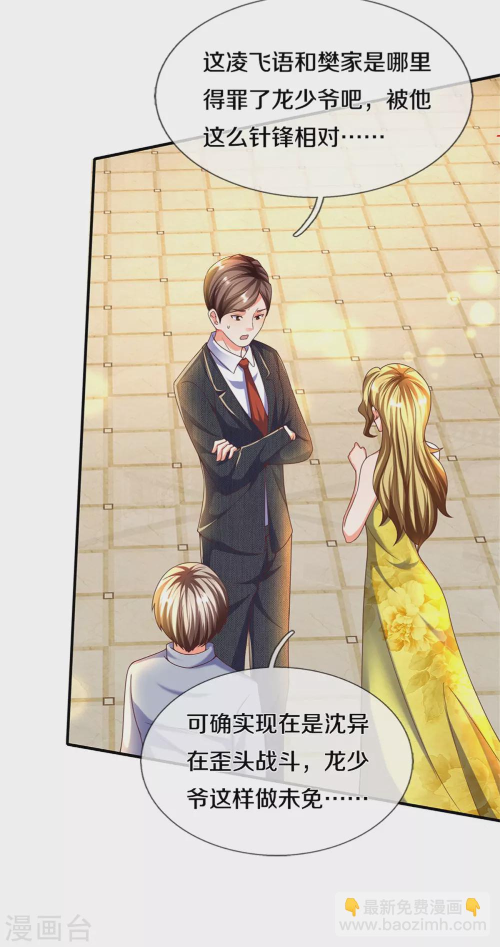 🍚仙尊奶爸当赘婿 第195话 强抢飞语，杨洲动手 第24页