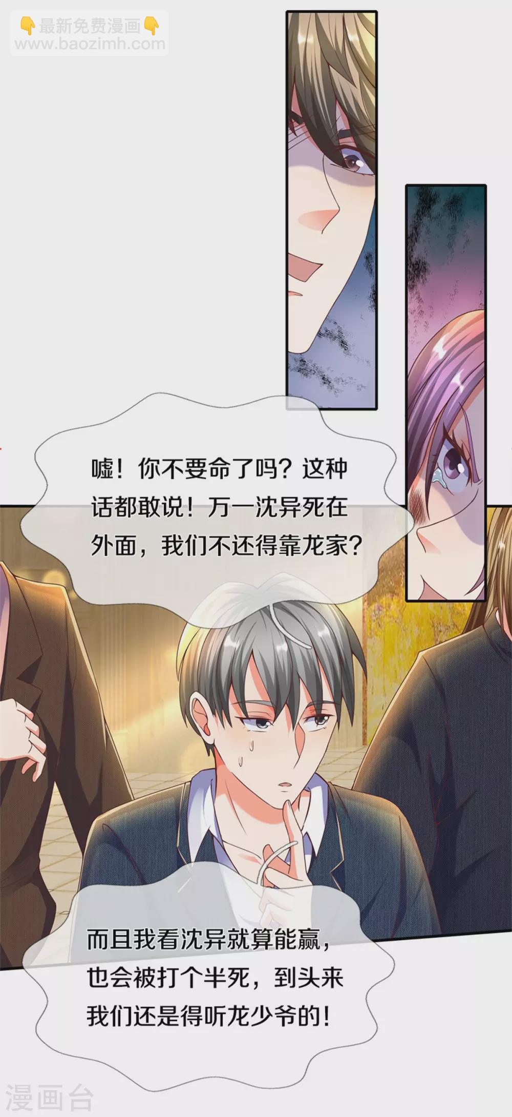 🍚仙尊奶爸当赘婿 第195话 强抢飞语，杨洲动手 第25页