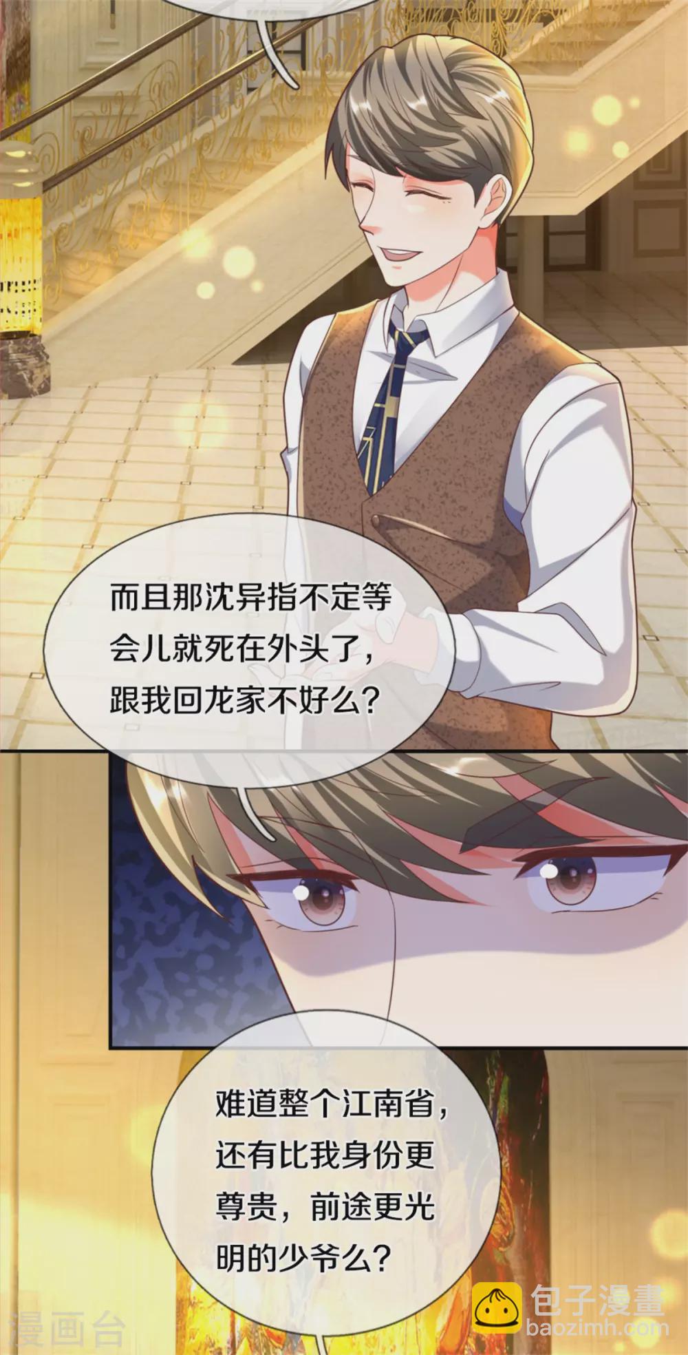 🍚仙尊奶爸当赘婿 第195话 强抢飞语，杨洲动手 第4页