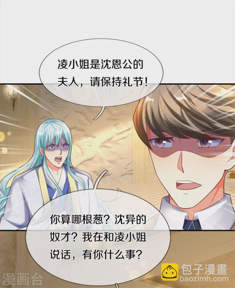 🍚仙尊奶爸当赘婿 第195话 强抢飞语，杨洲动手 第8页