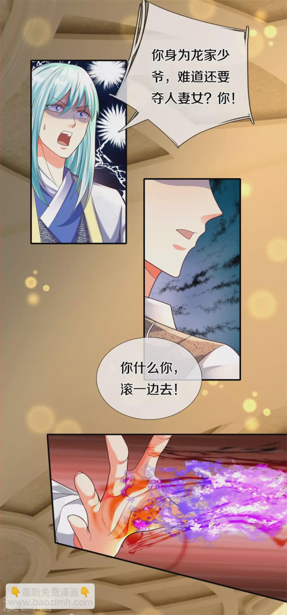 🍚仙尊奶爸当赘婿 第195话 强抢飞语，杨洲动手 第9页