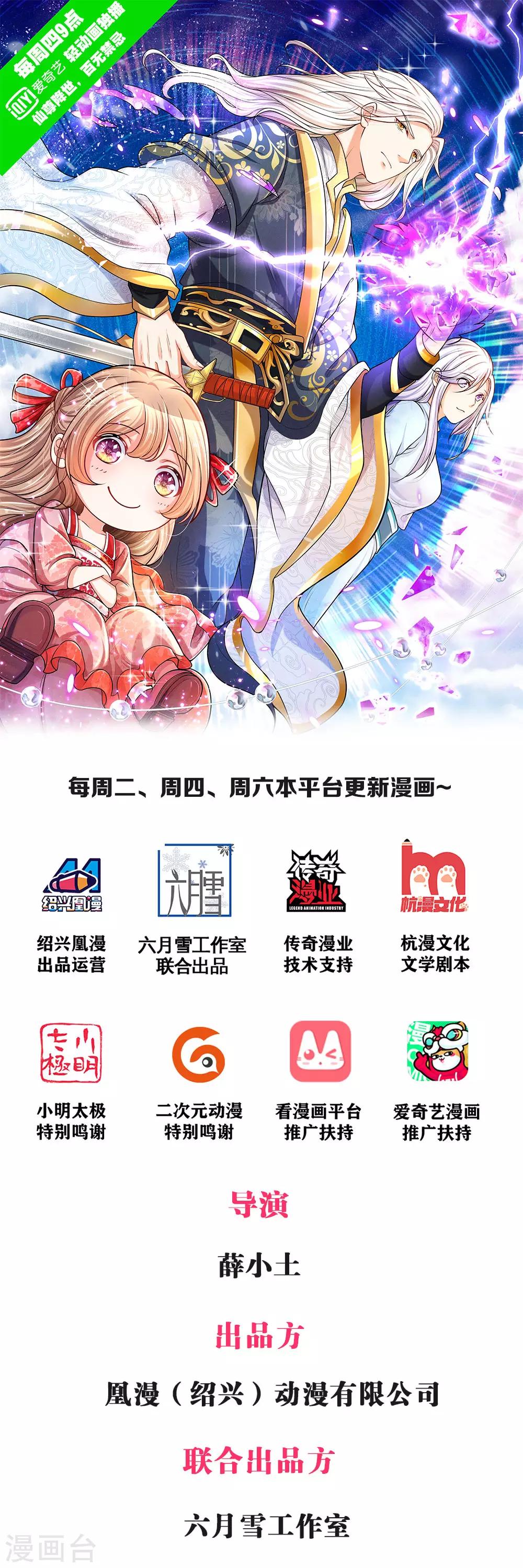 🍚仙尊奶爸当赘婿 第3话 婚礼现场，百般刁难 第1页