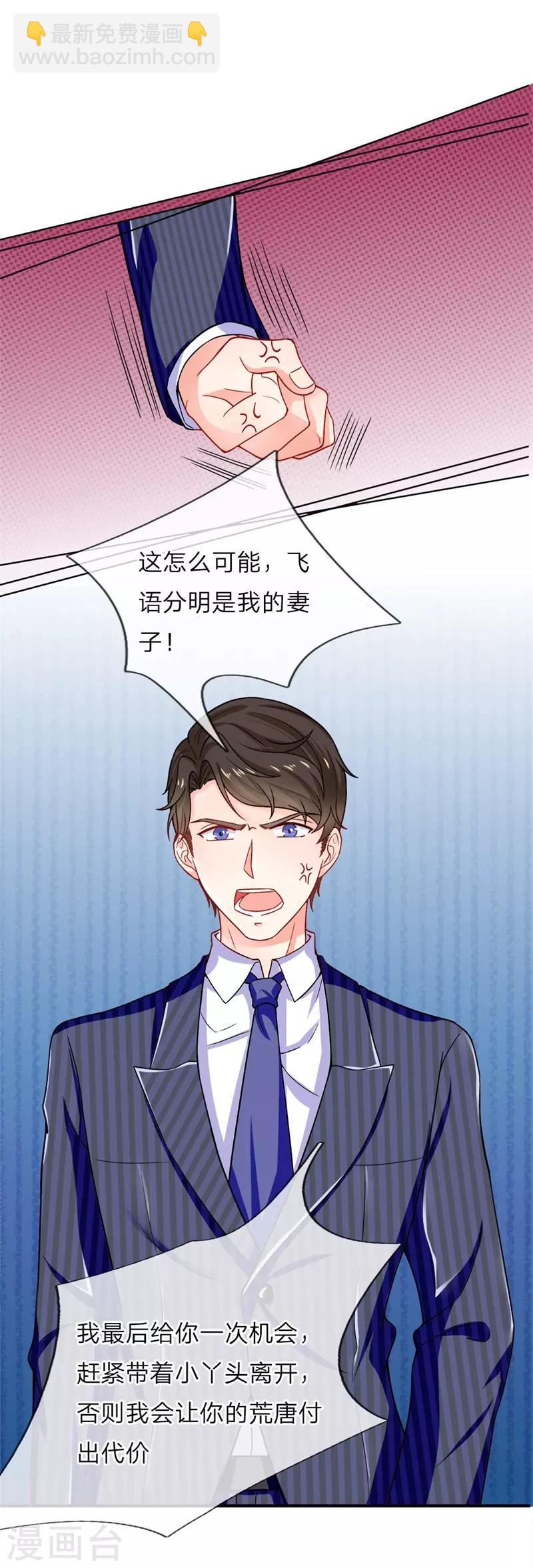 🍚仙尊奶爸当赘婿 第3话 婚礼现场，百般刁难 第10页