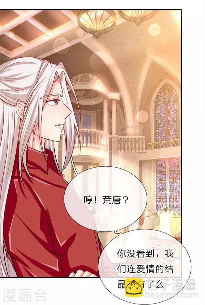 🍚仙尊奶爸当赘婿 第3话 婚礼现场，百般刁难 第11页