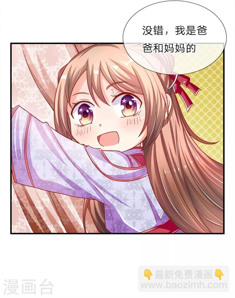 🍚仙尊奶爸当赘婿 第3话 婚礼现场，百般刁难 第13页