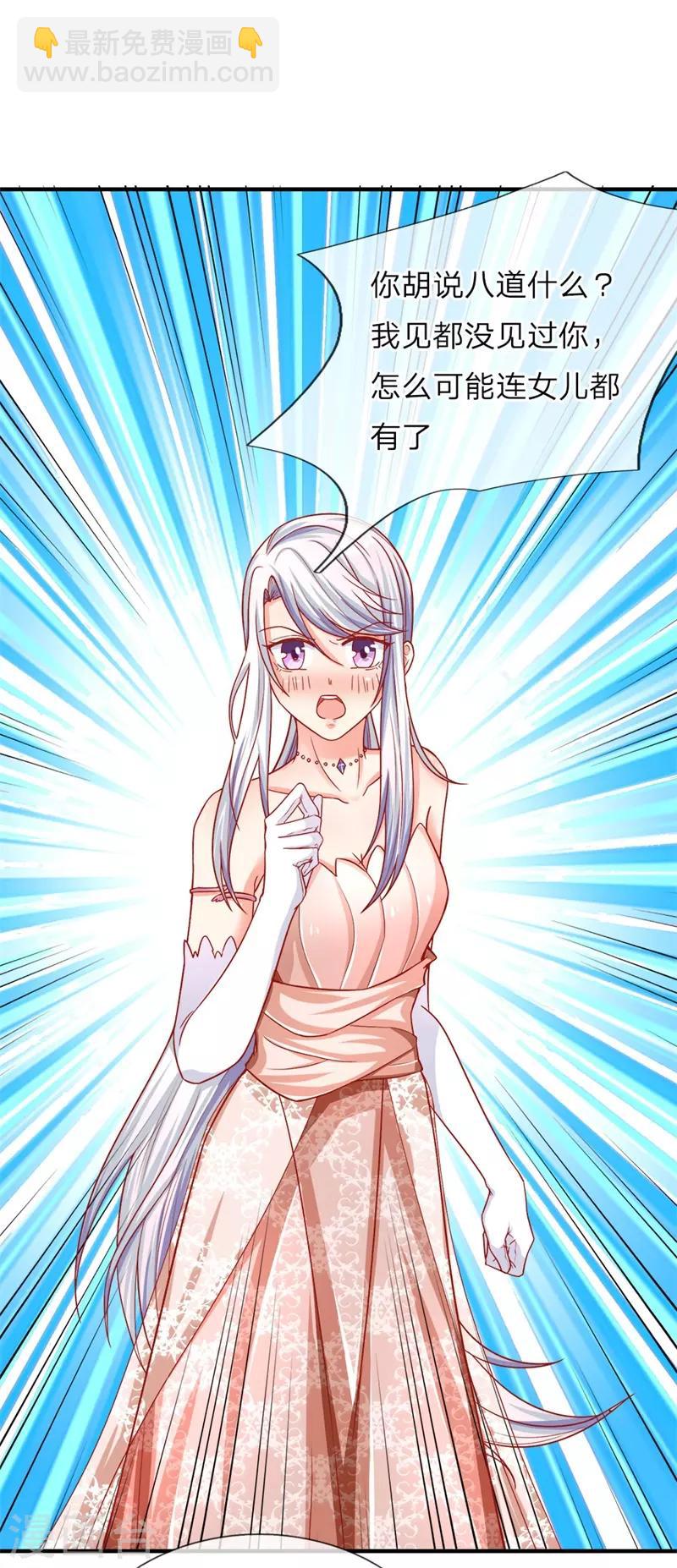 🍚仙尊奶爸当赘婿 第3话 婚礼现场，百般刁难 第14页