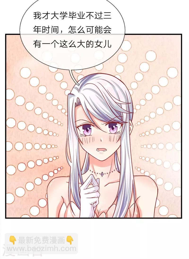 🍚仙尊奶爸当赘婿 第3话 婚礼现场，百般刁难 第15页