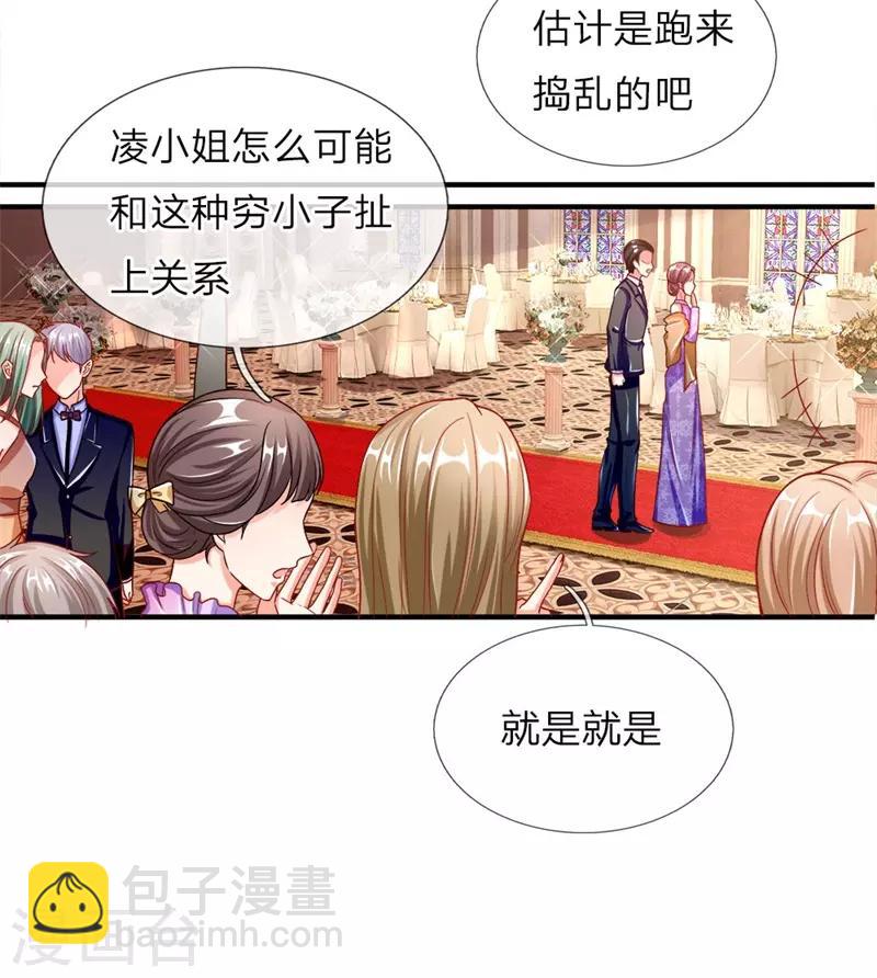 🍚仙尊奶爸当赘婿 第3话 婚礼现场，百般刁难 第17页