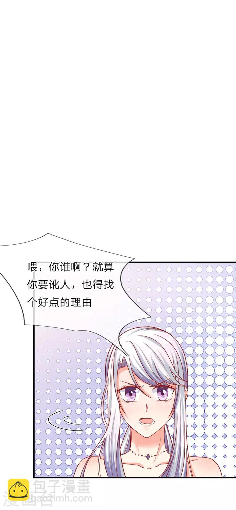 🍚仙尊奶爸当赘婿 第3话 婚礼现场，百般刁难 第18页