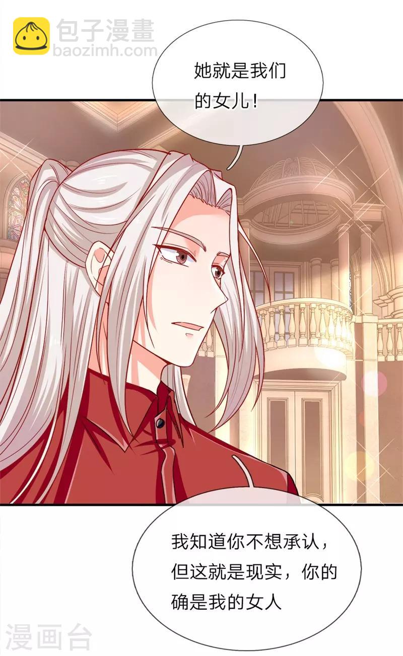 🍚仙尊奶爸当赘婿 第3话 婚礼现场，百般刁难 第19页