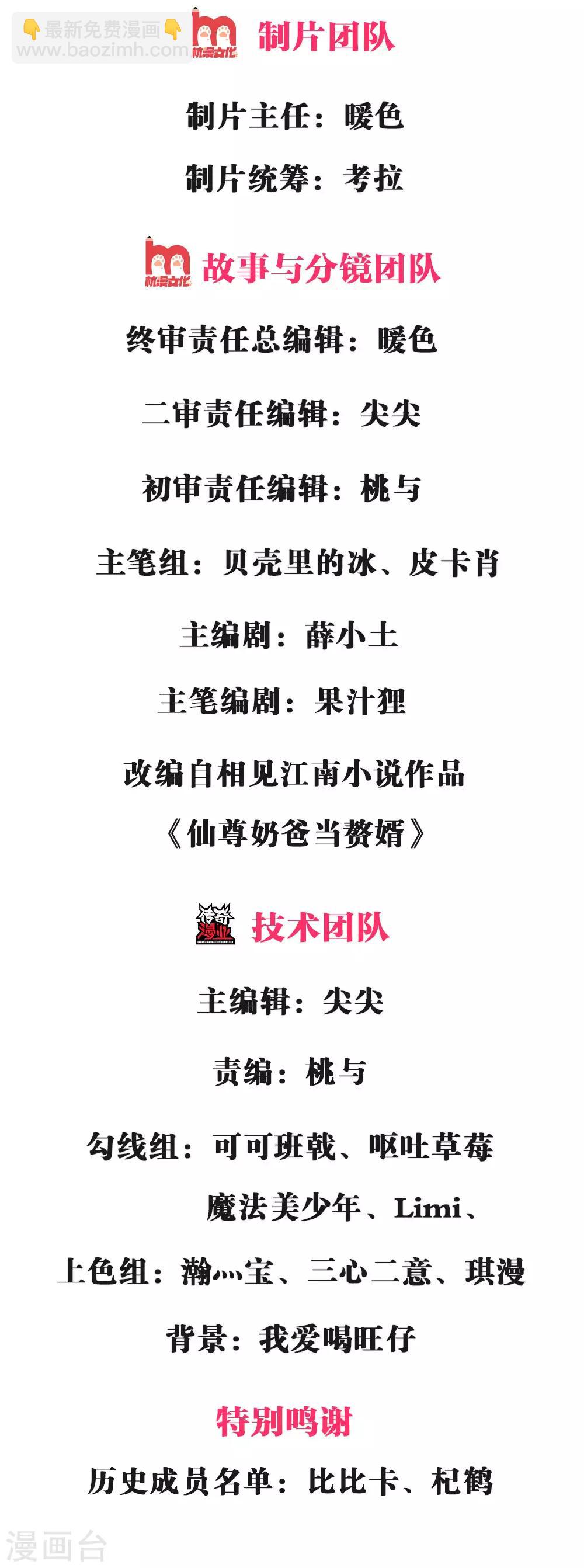 🍚仙尊奶爸当赘婿 第3话 婚礼现场，百般刁难 第2页
