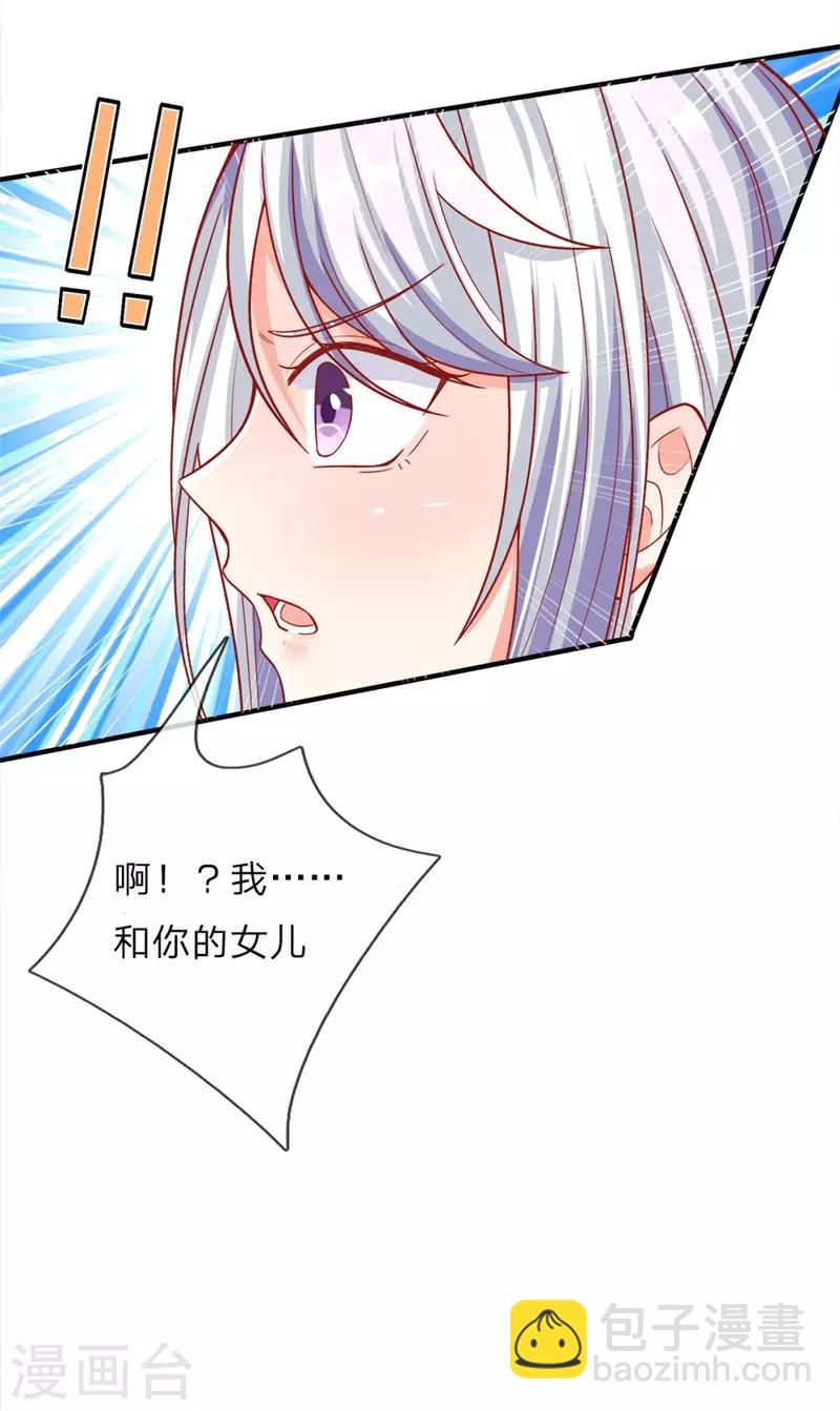 🍚仙尊奶爸当赘婿 第3话 婚礼现场，百般刁难 第20页