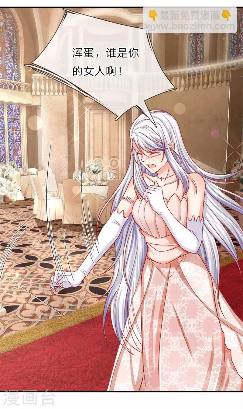 🍚仙尊奶爸当赘婿 第3话 婚礼现场，百般刁难 第21页