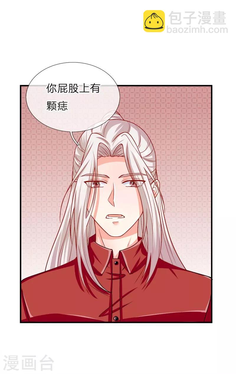 🍚仙尊奶爸当赘婿 第3话 婚礼现场，百般刁难 第22页