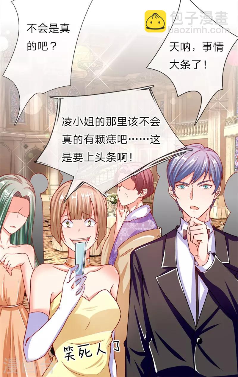 🍚仙尊奶爸当赘婿 第3话 婚礼现场，百般刁难 第25页