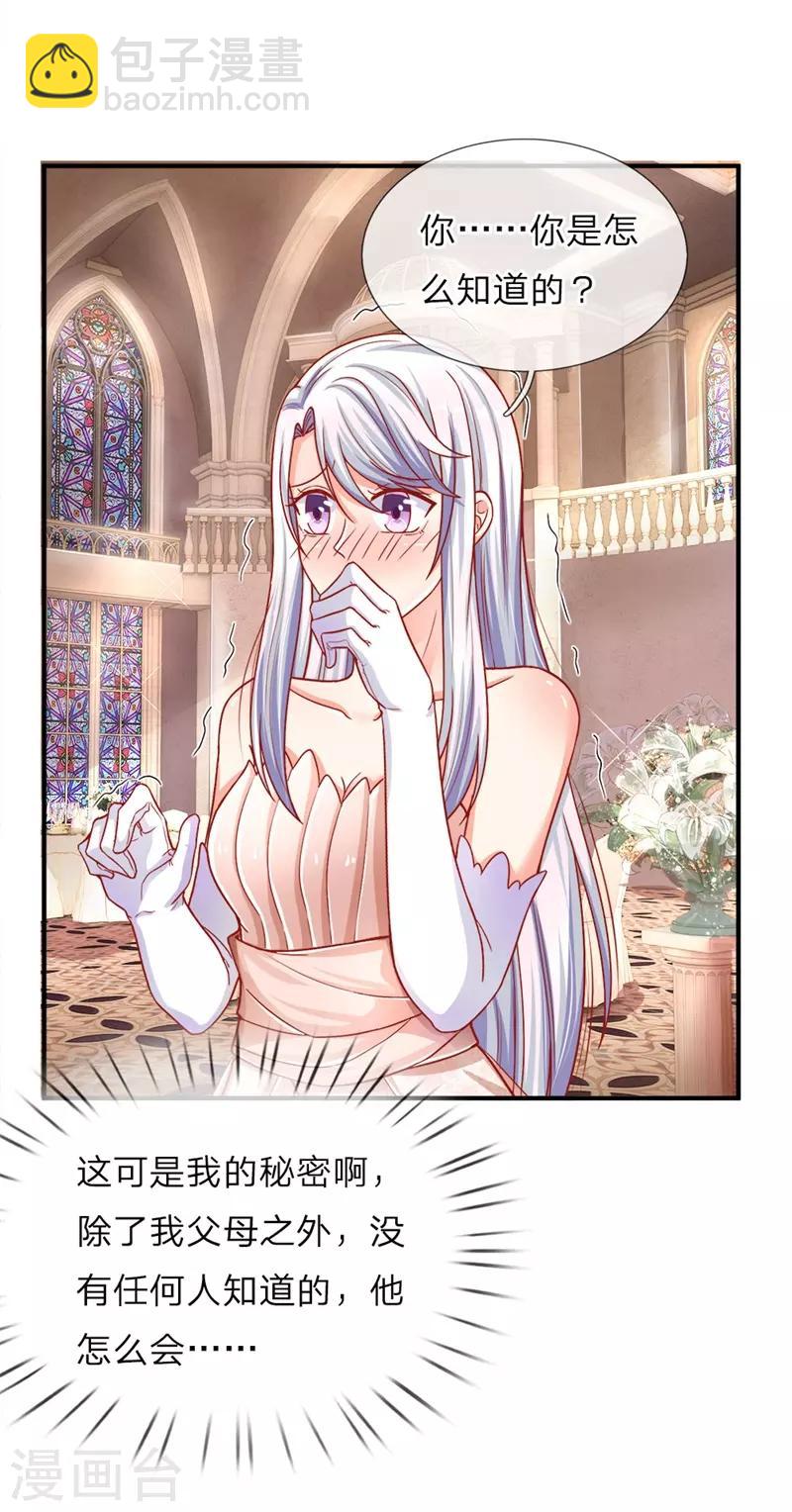 🍚仙尊奶爸当赘婿 第3话 婚礼现场，百般刁难 第26页
