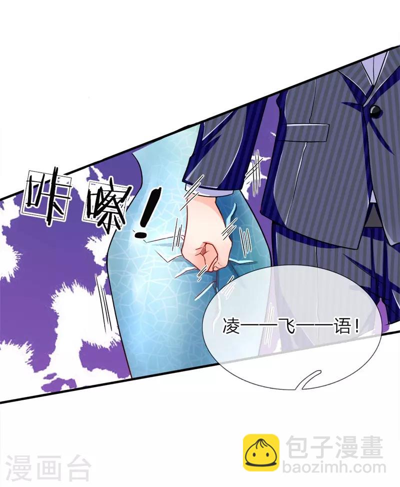🍚仙尊奶爸当赘婿 第3话 婚礼现场，百般刁难 第27页