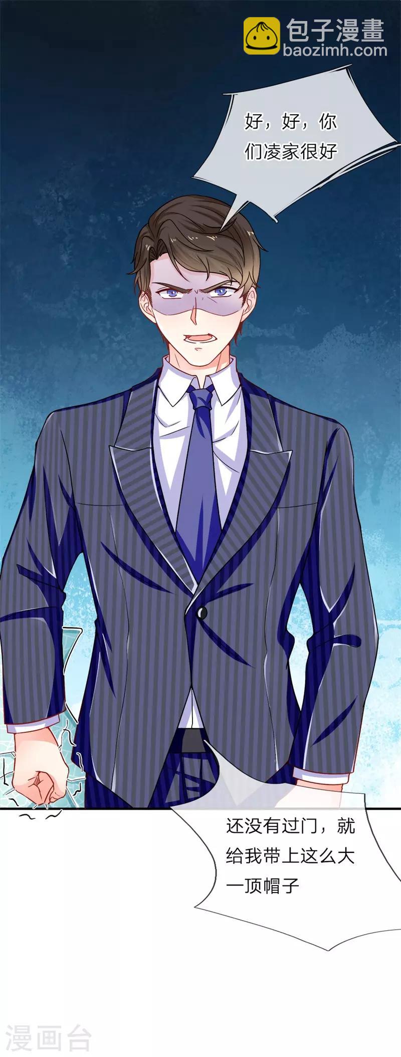 🍚仙尊奶爸当赘婿 第3话 婚礼现场，百般刁难 第29页