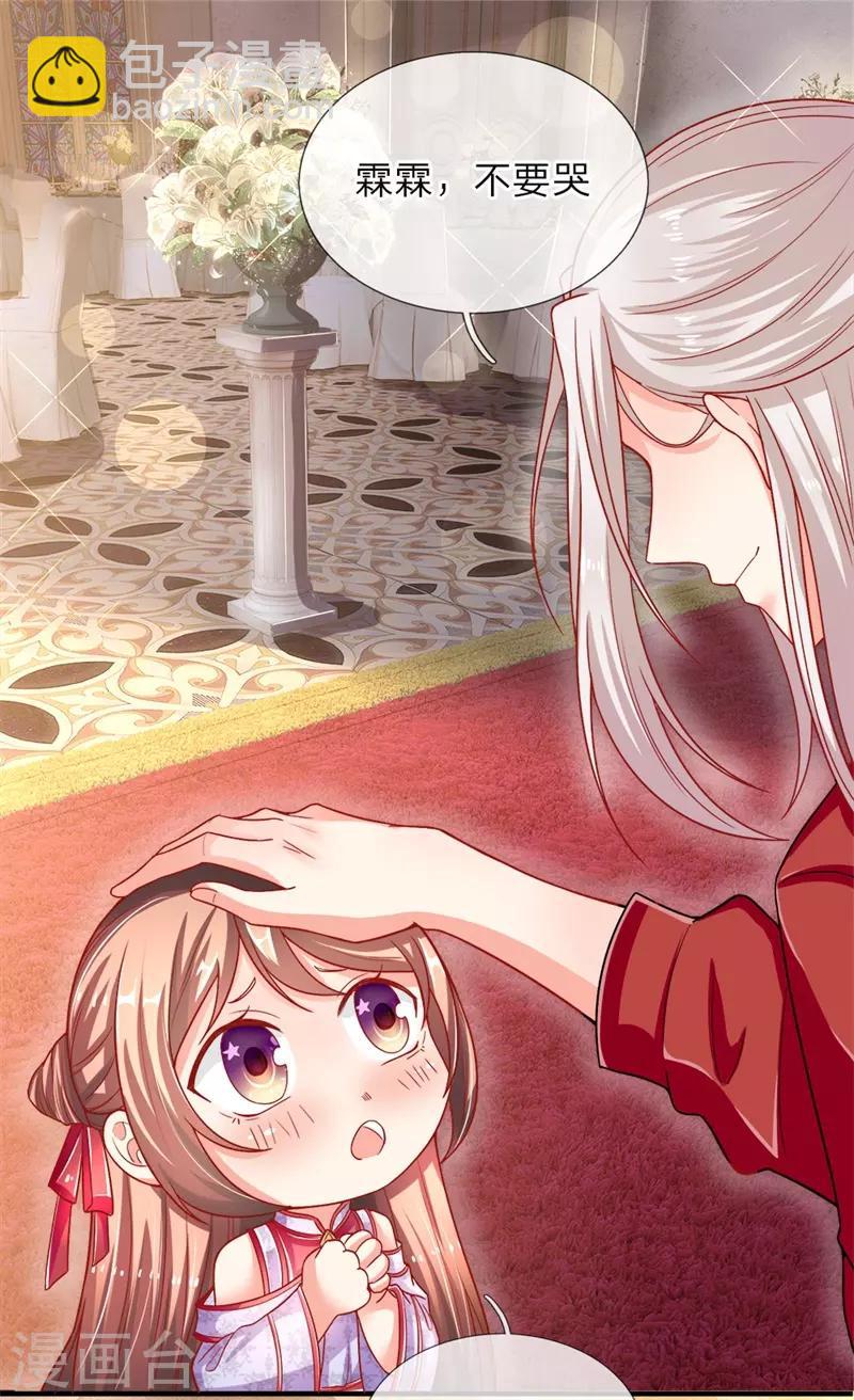 🍚仙尊奶爸当赘婿 第3话 婚礼现场，百般刁难 第3页