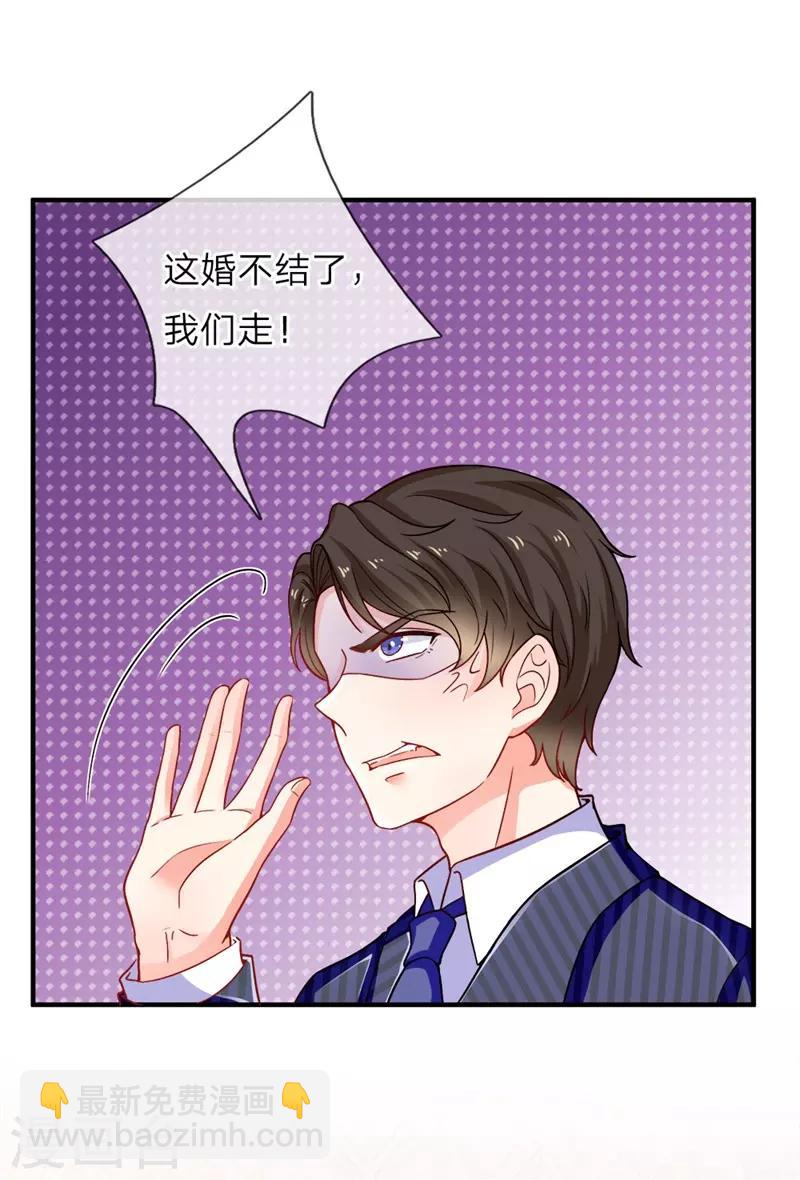 🍚仙尊奶爸当赘婿 第3话 婚礼现场，百般刁难 第30页