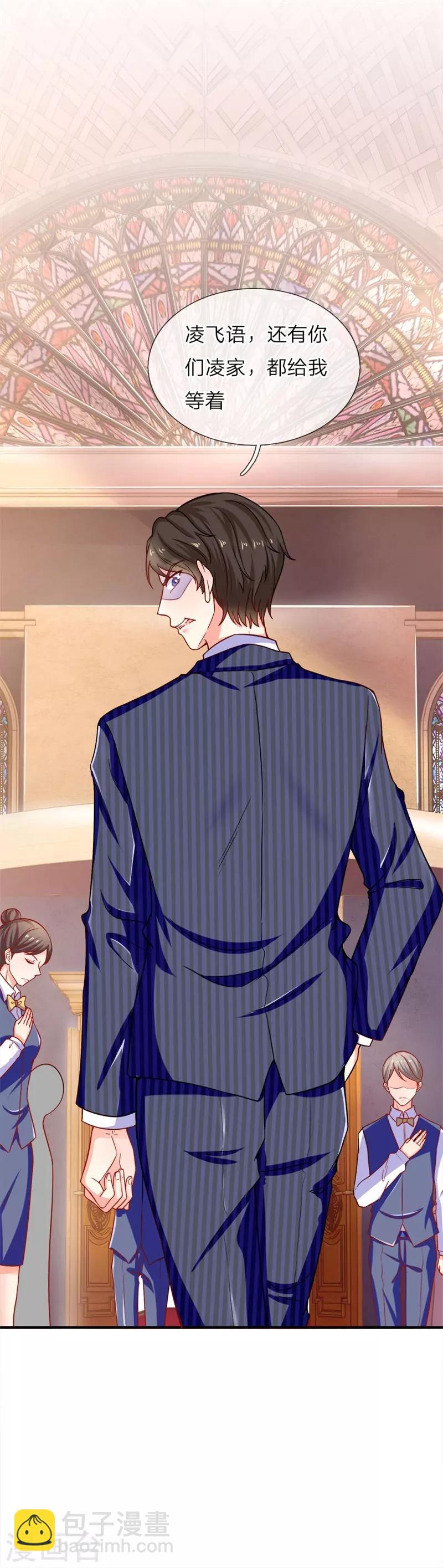 🍚仙尊奶爸当赘婿 第3话 婚礼现场，百般刁难 第31页