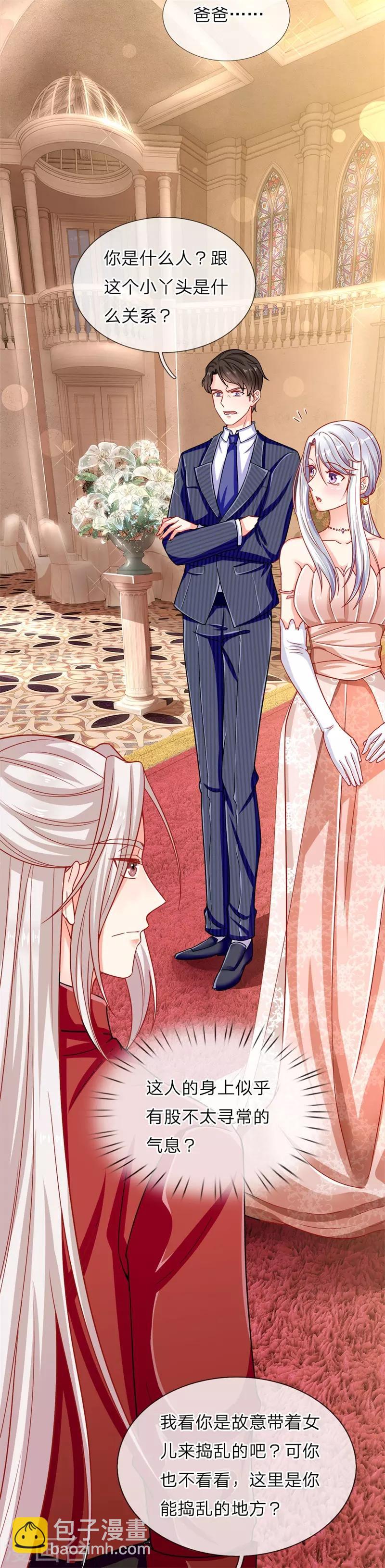 🍚仙尊奶爸当赘婿 第3话 婚礼现场，百般刁难 第4页