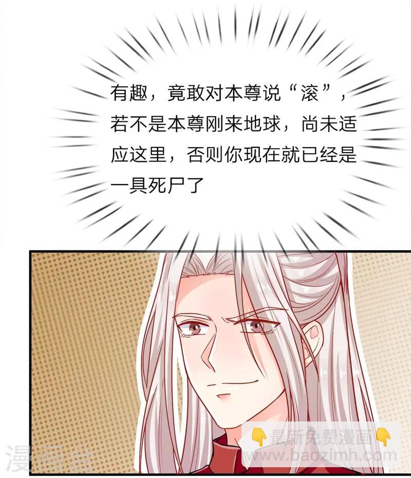 🍚仙尊奶爸当赘婿 第3话 婚礼现场，百般刁难 第6页
