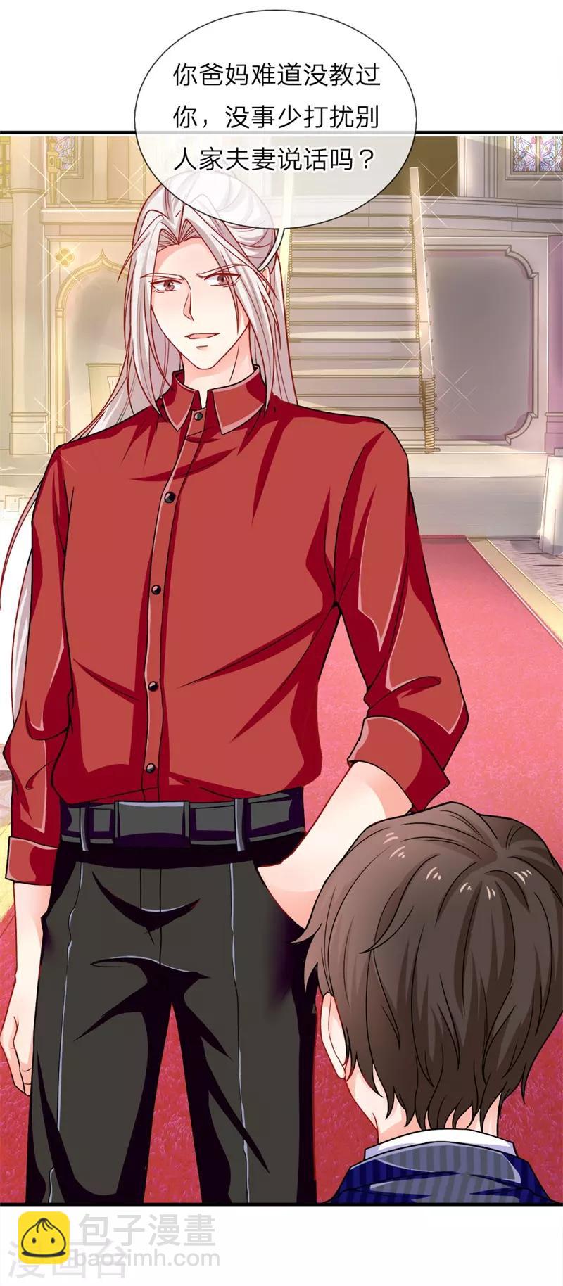 🍚仙尊奶爸当赘婿 第3话 婚礼现场，百般刁难 第7页