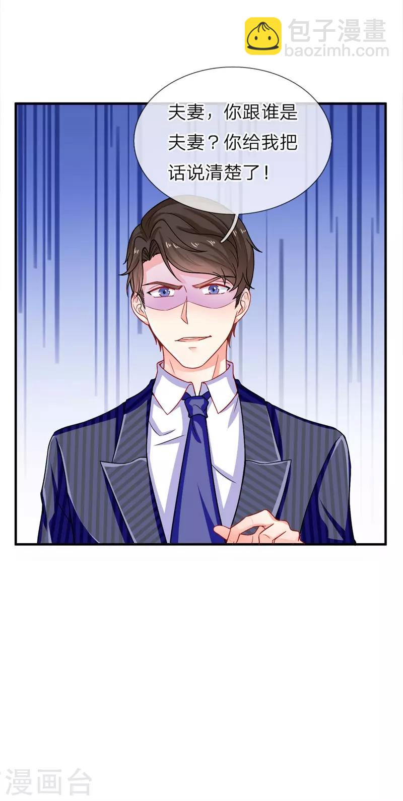 🍚仙尊奶爸当赘婿 第3话 婚礼现场，百般刁难 第8页