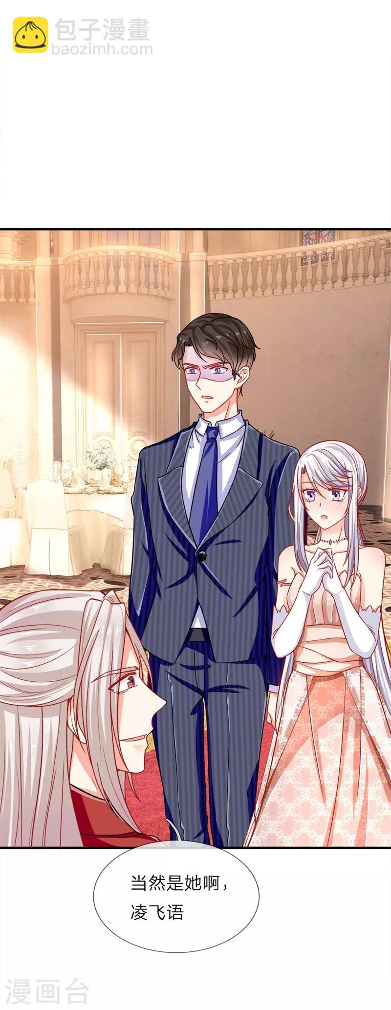 🍚仙尊奶爸当赘婿 第3话 婚礼现场，百般刁难 第9页