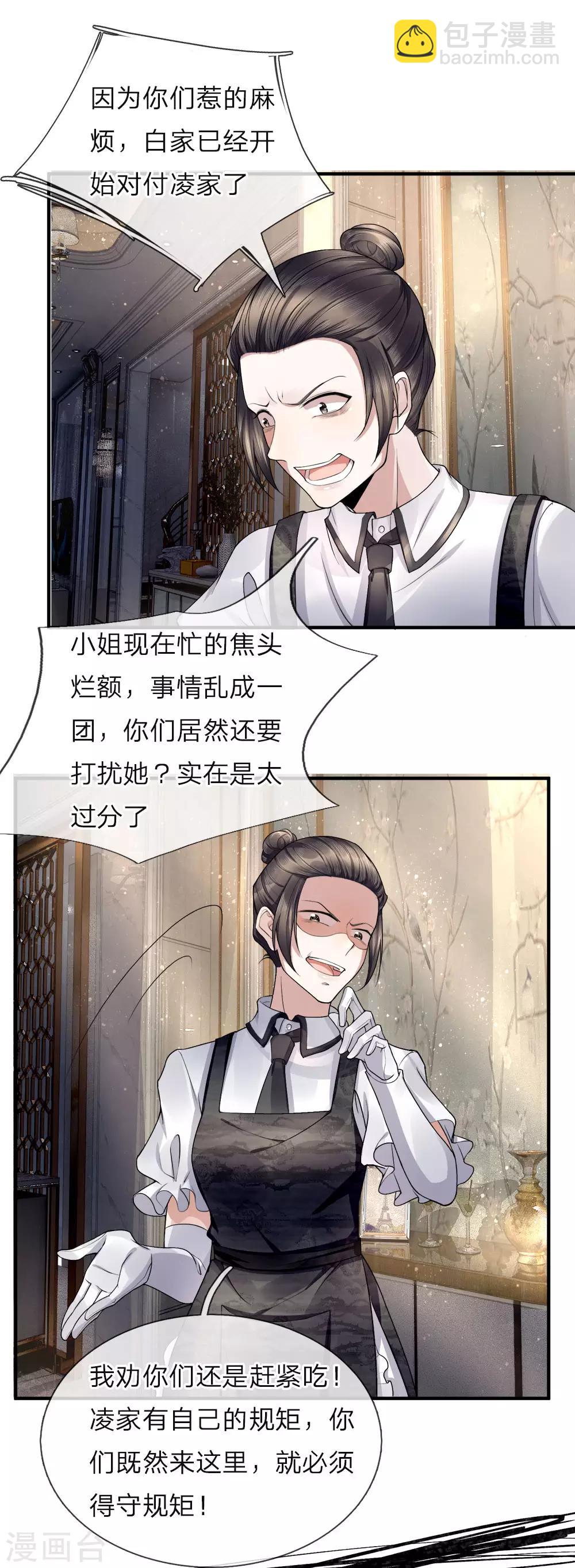 🍚仙尊奶爸当赘婿 第21话 剩饭剩菜，刻意刁难 第10页