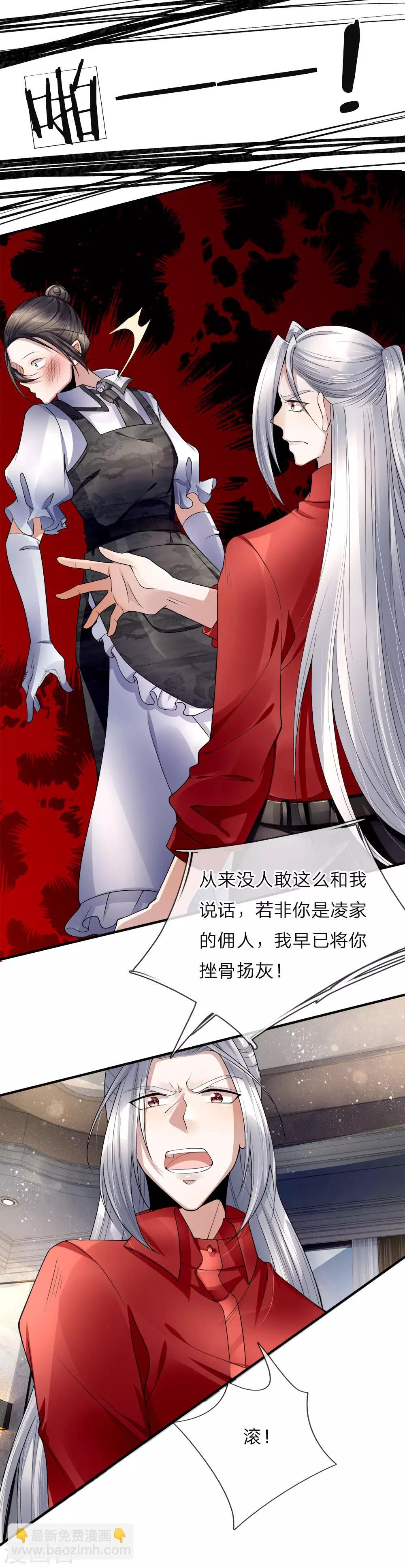 🍚仙尊奶爸当赘婿 第21话 剩饭剩菜，刻意刁难 第11页