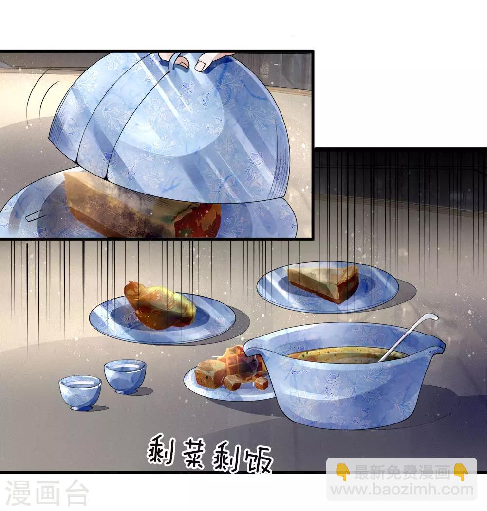 🍚仙尊奶爸当赘婿 第21话 剩饭剩菜，刻意刁难 第3页