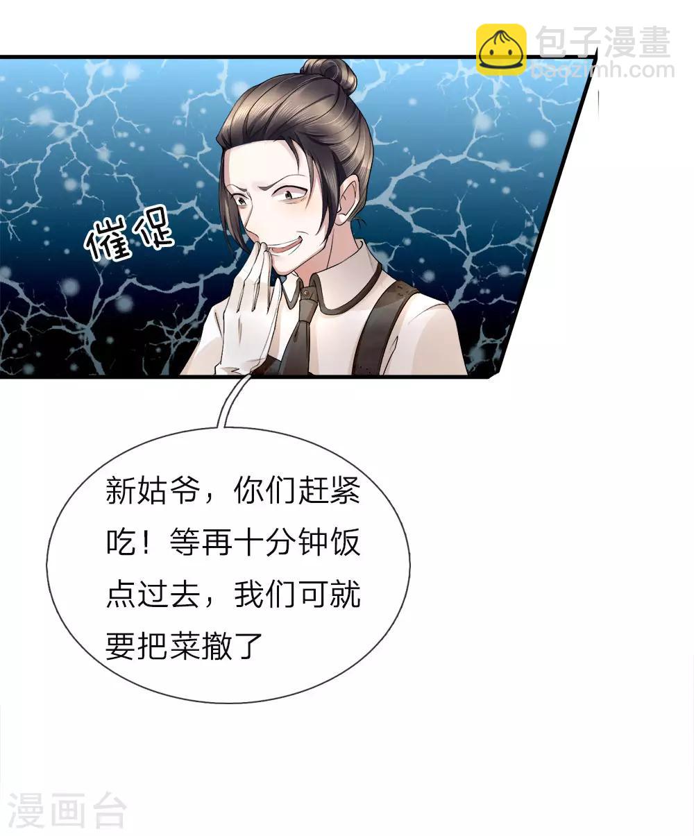 🍚仙尊奶爸当赘婿 第21话 剩饭剩菜，刻意刁难 第4页