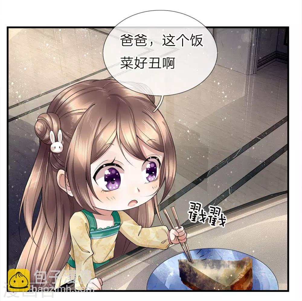 🍚仙尊奶爸当赘婿 第21话 剩饭剩菜，刻意刁难 第5页